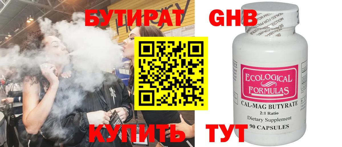 Бутират буратино Брянск