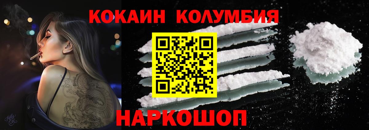 Cocaine  КОКАИН VHQ  Вход с VPN  Брянск 