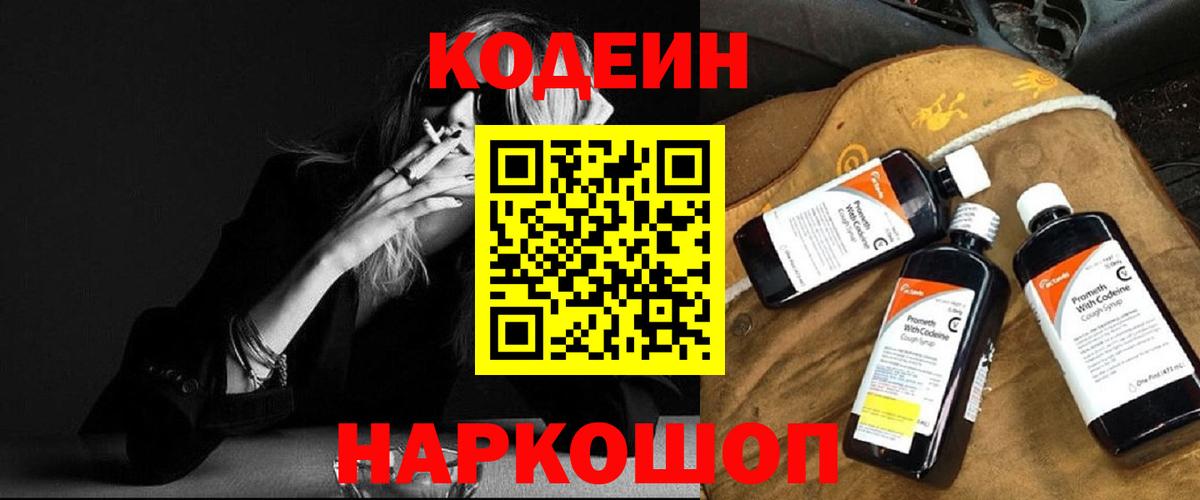 Кодеиновый сироп Lean Purple Drank Брянск