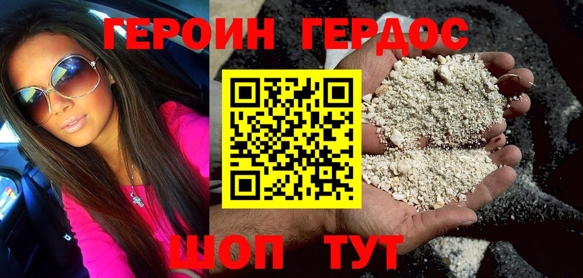 Героин Heroin Брянск
