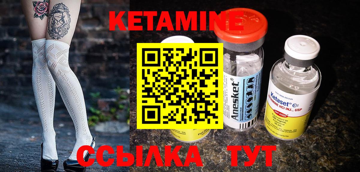 Кетамин VHQ Брянск