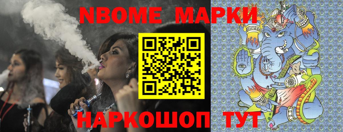 Марки NBOMe 1500мкг Брянск